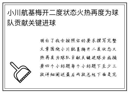 小川航基梅开二度状态火热再度为球队贡献关键进球 小川航基梅开二度状态火热再度为球队贡献关键进球