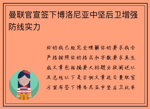 曼联官宣签下博洛尼亚中坚后卫增强防线实力