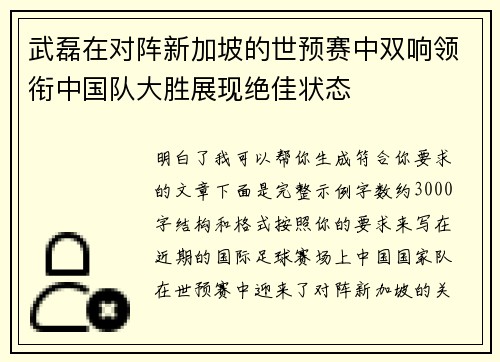 武磊在对阵新加坡的世预赛中双响领衔中国队大胜展现绝佳状态 武磊在对阵新加坡的世预赛中双响领衔中国队大胜展现绝佳状态