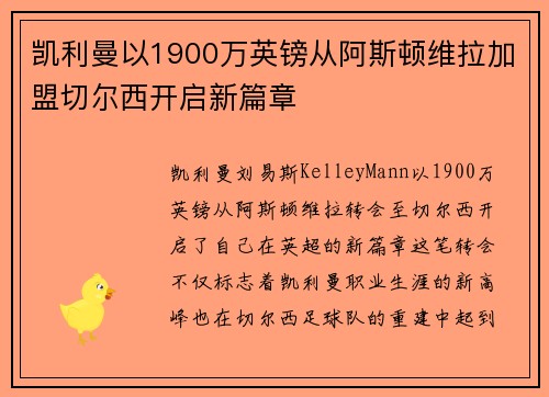 凯利曼以1900万英镑从阿斯顿维拉加盟切尔西开启新篇章